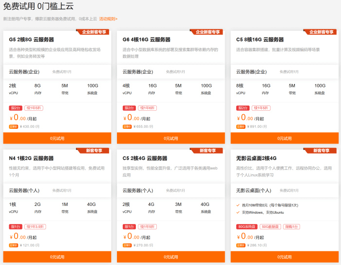 阿里云免费试用云产品